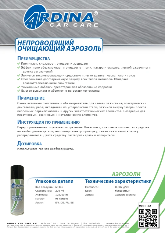 Очисник контактів, 200 ml ARDINA